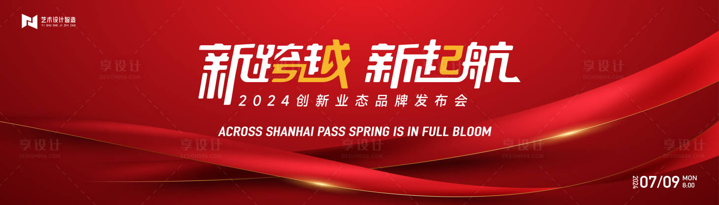 源文件下载【红色喜庆科技公司年会庆典活动背景板】编号：53420026321869689