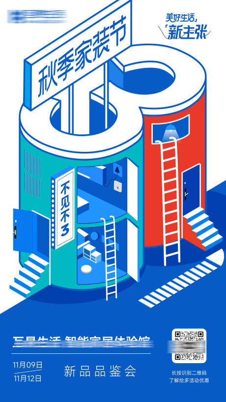 源文件下载【享设计】搜索编号：80820026358805353【秋季家装节倒计时海报】