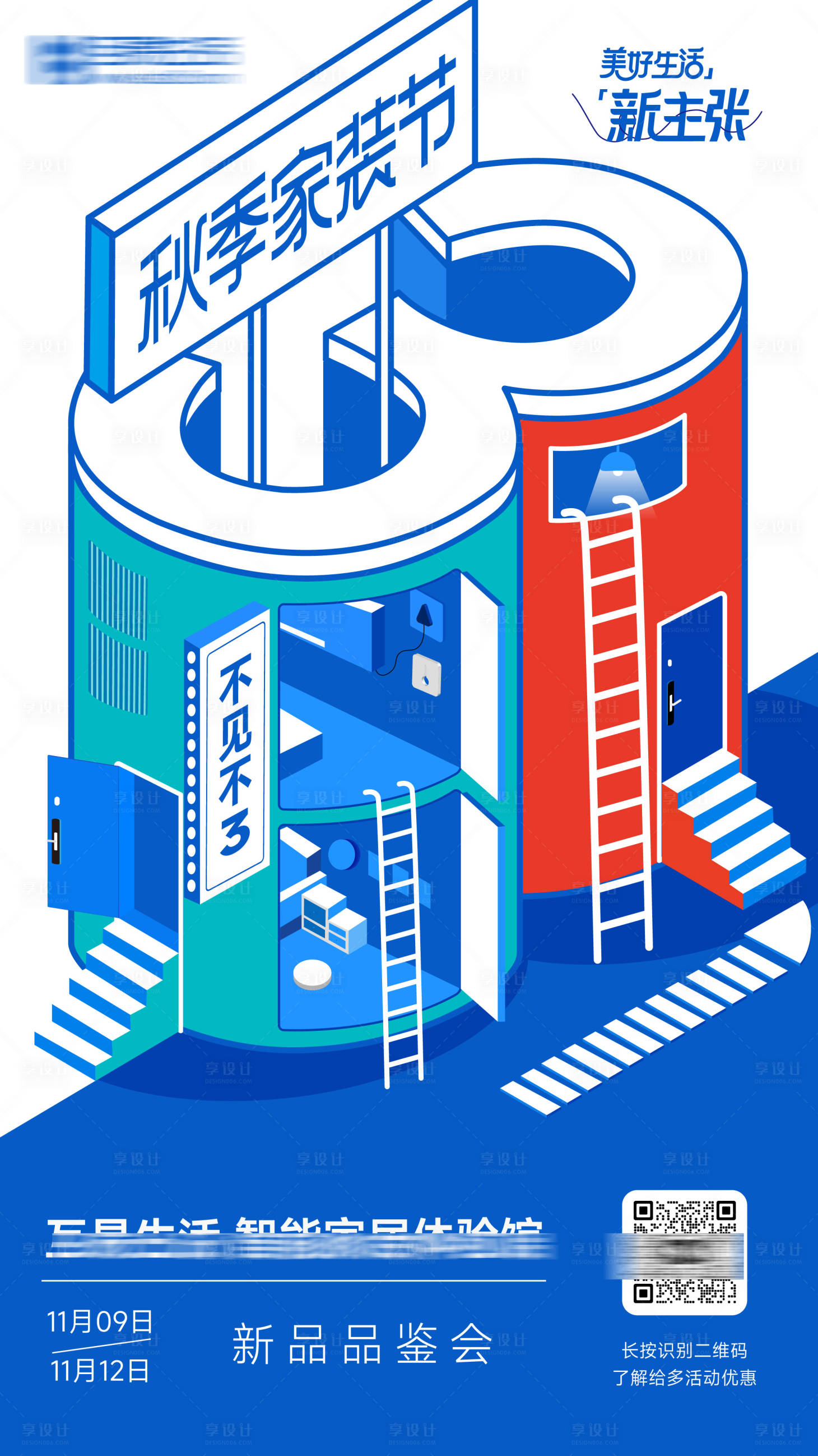 源文件下载【享设计】搜索编号：80820026358805353【秋季家装节倒计时海报】