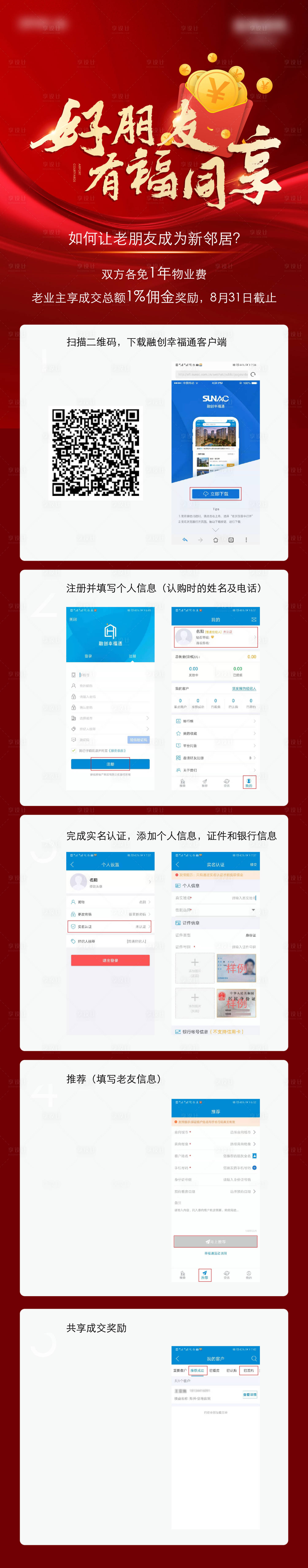 源文件下載【老帶新刷屏海報】編號：29770026151105323