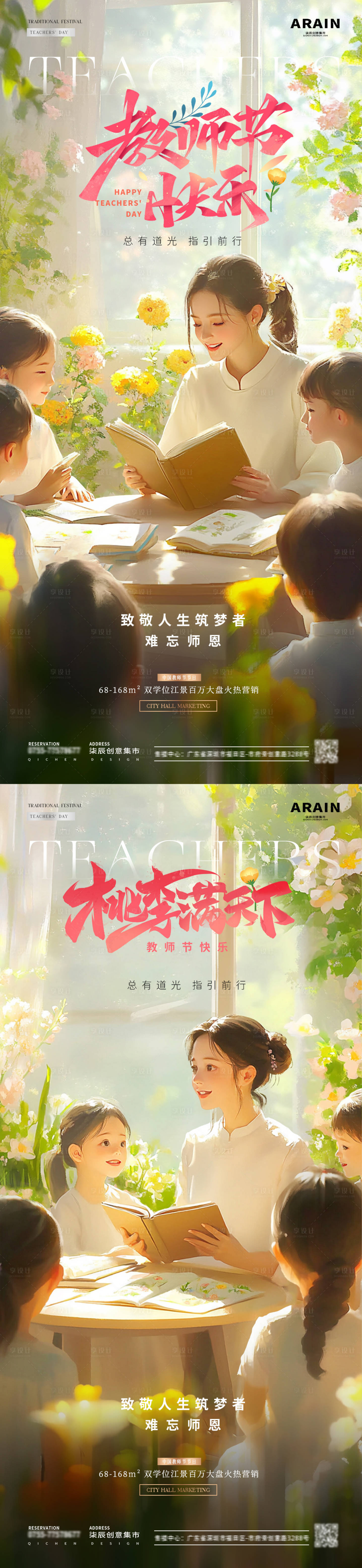 源文件下載【享設(shè)計(jì)】搜索編號(hào)：54380026050641843【地產(chǎn)教師節(jié)師生看書(shū)場(chǎng)景海報(bào)】