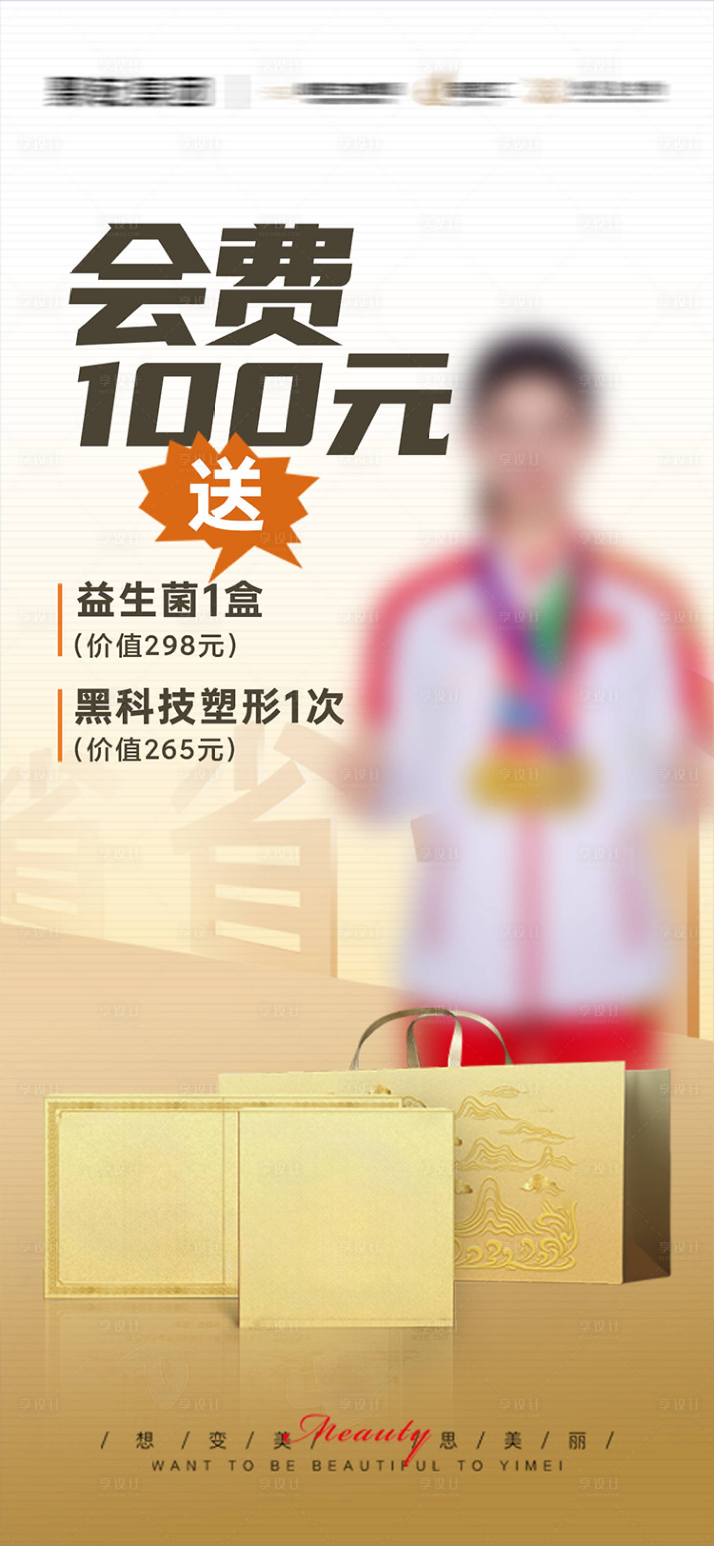 源文件下載【享設計】搜索編號：10930026154362450【美業充值促銷海報】