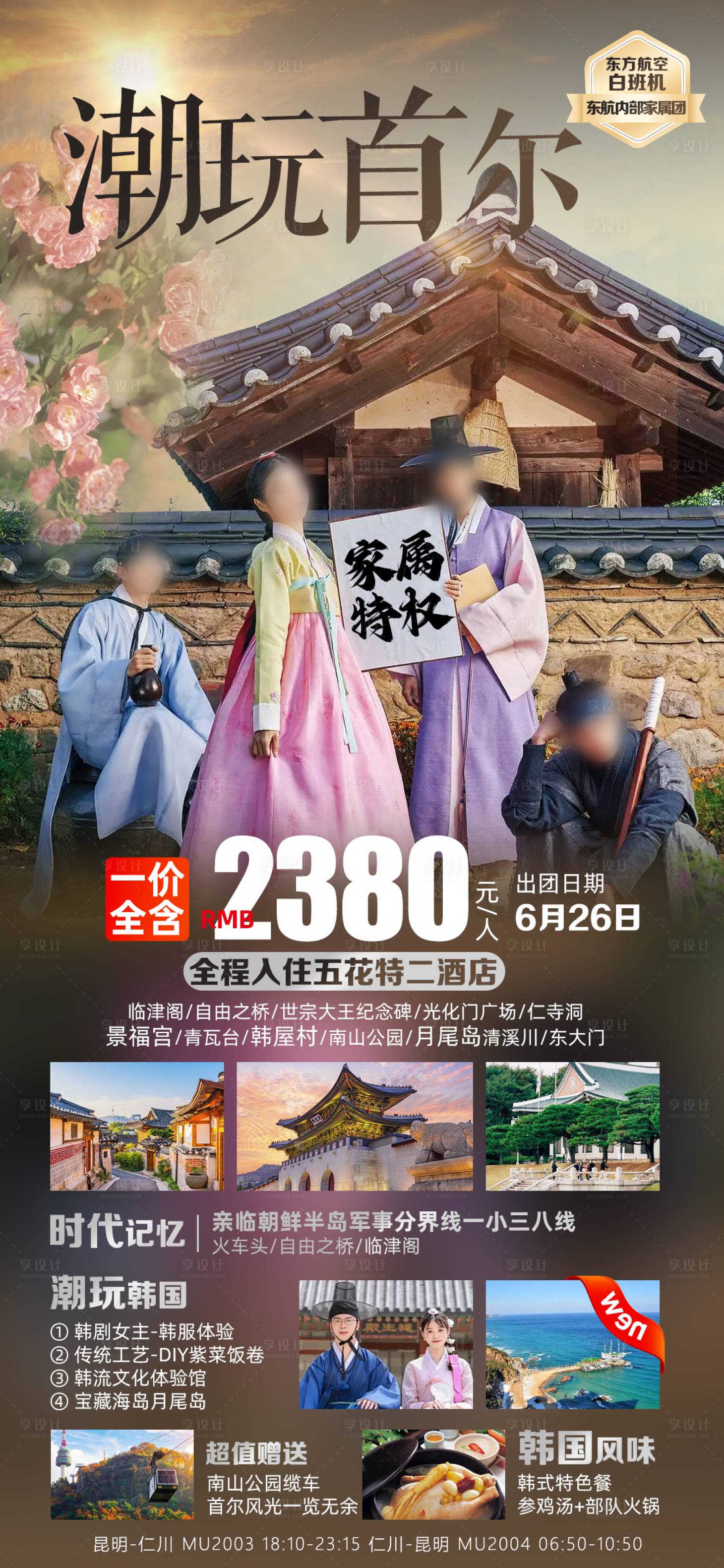 源文件下载【潮玩首尔】编号：51050026420439726