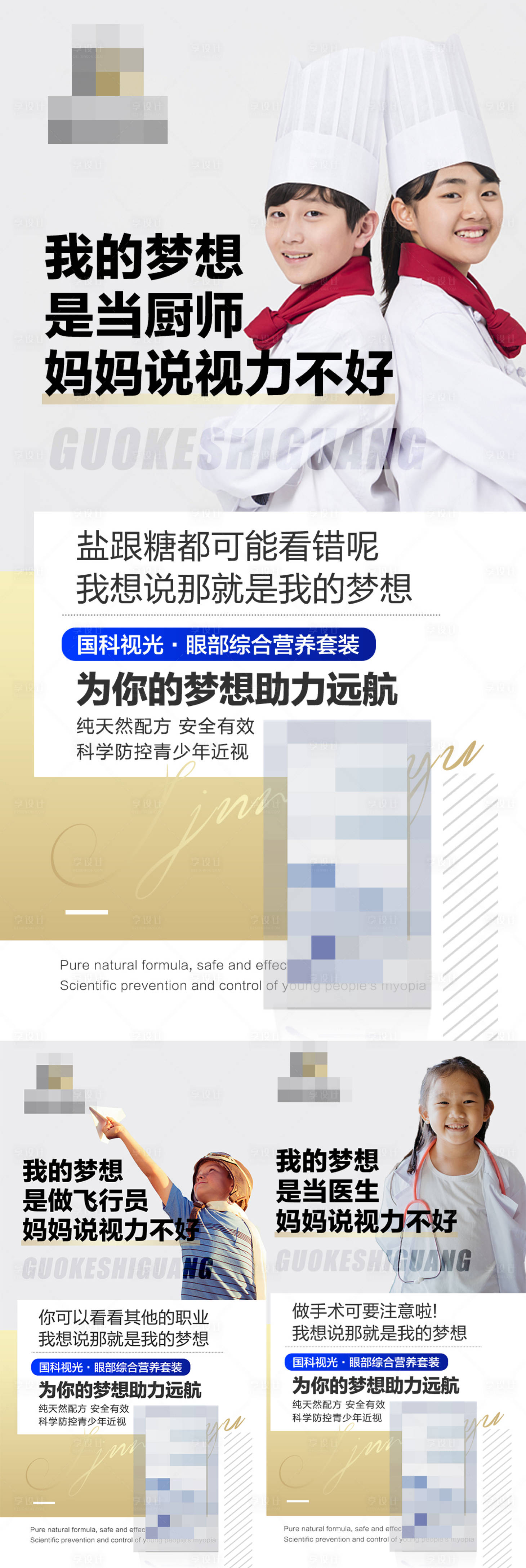 源文件下载【享设计】搜索编号：61280026244439723【眼睛视力产品宣传微商海报】