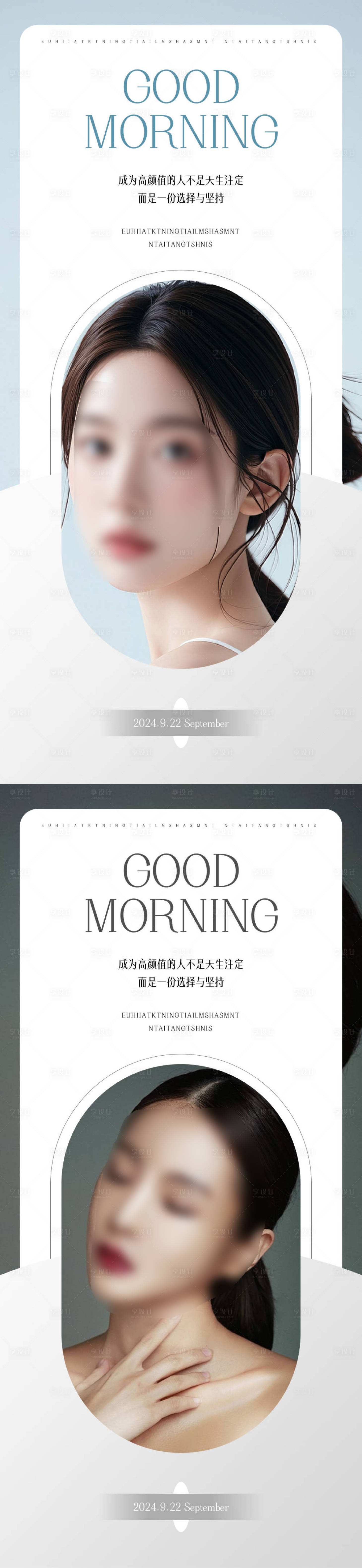 源文件下载【享设计】搜索编号：80310026274029069【早安图医美海报】