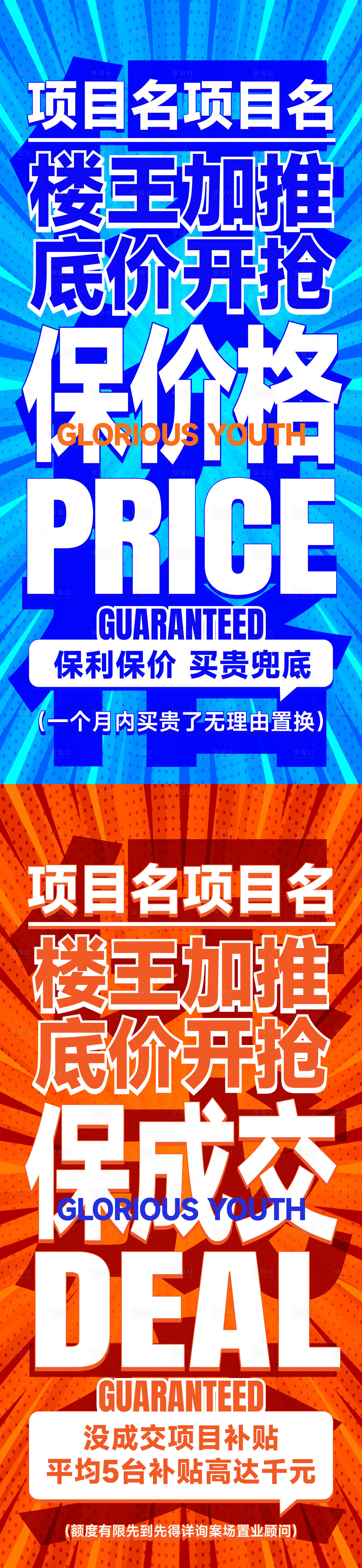 源文件下載【享設(shè)計】搜索編號：69190026511159719【地產(chǎn)大字報刷屏】