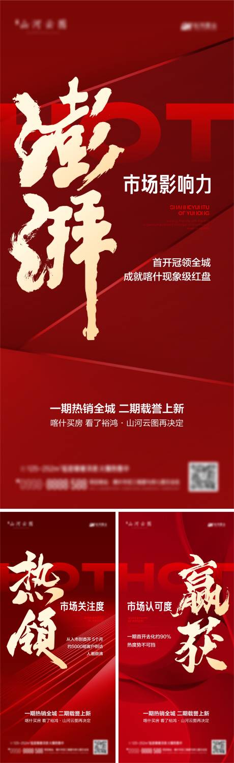 源文件下载【地产热销大字报红色】编号：37900026131967448