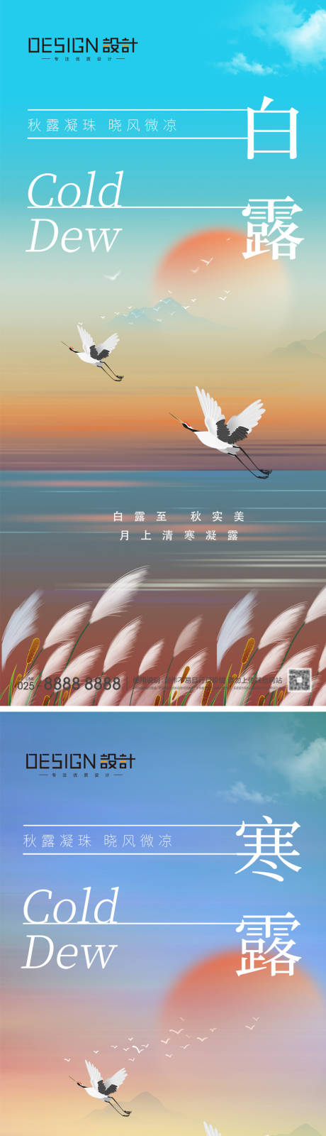 源文件下載【享設計】搜索編號：71160026288892277【白露寒露節氣海報】