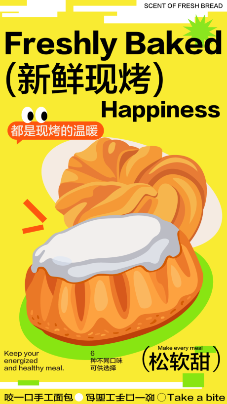 源文件下载【美食烘焙餐饮开业商业插画活动海报视觉】编号：10510026410763946