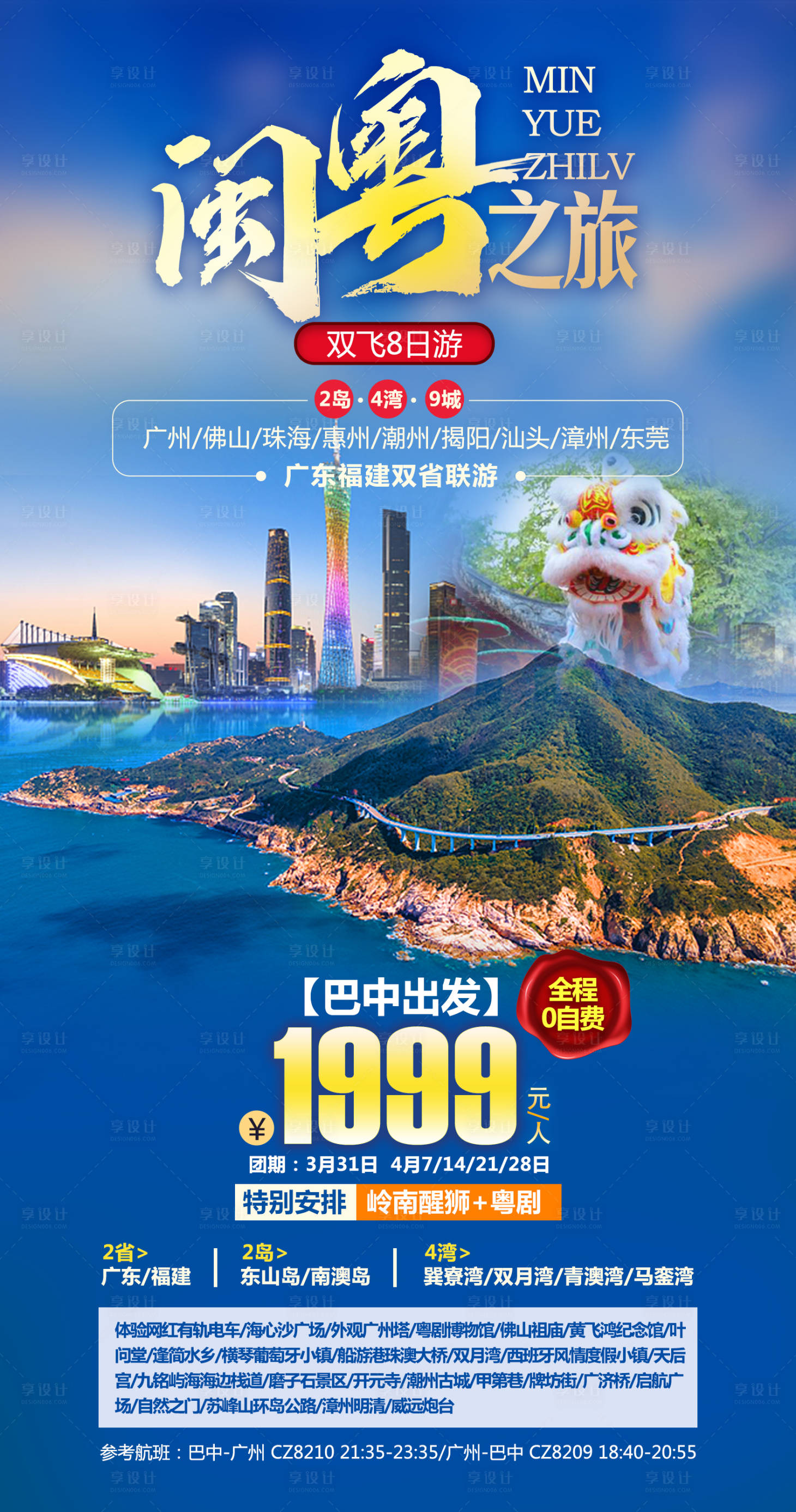 源文件下载【享设计】搜索编号：32660026346839976【闽粤】