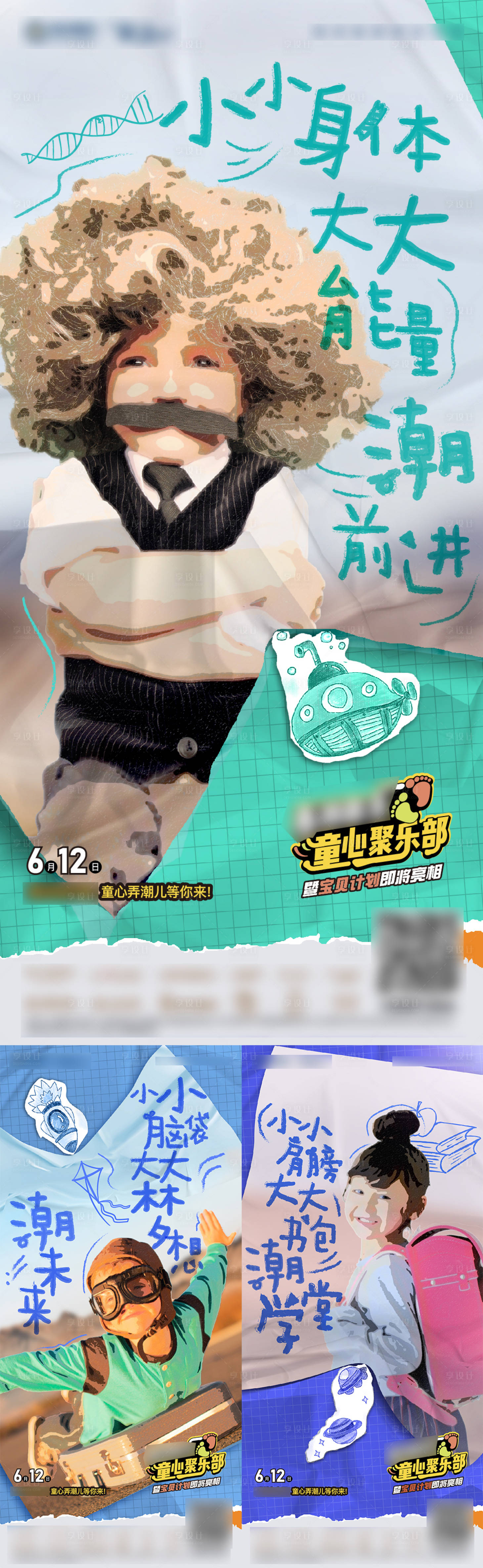 源文件下載【享設計】搜索編號：59340026419381537【寶貝節童心系列海報】