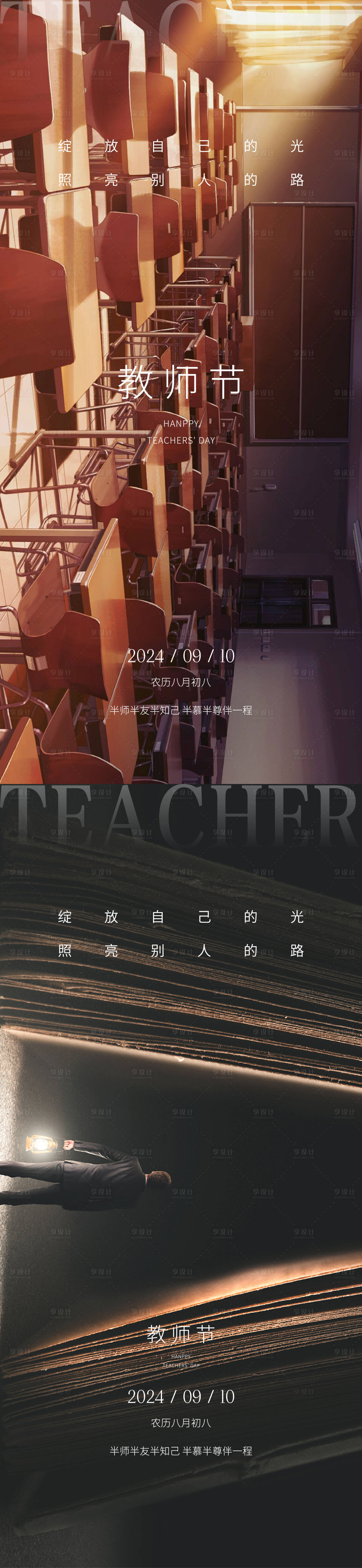 源文件下載【享設計】搜索編號：21390026042014646【教師節海報】