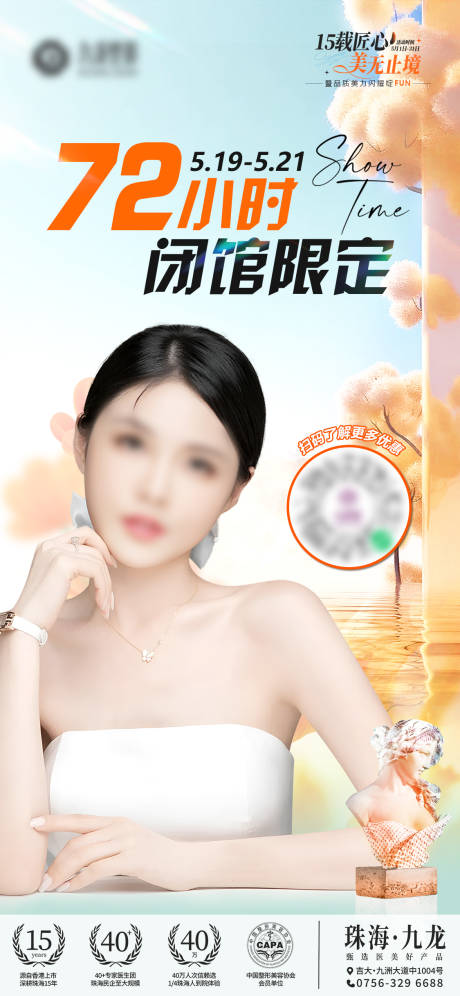 源文件下載【享設計】搜索編號：15410026432564436【醫美閉館專場海報】