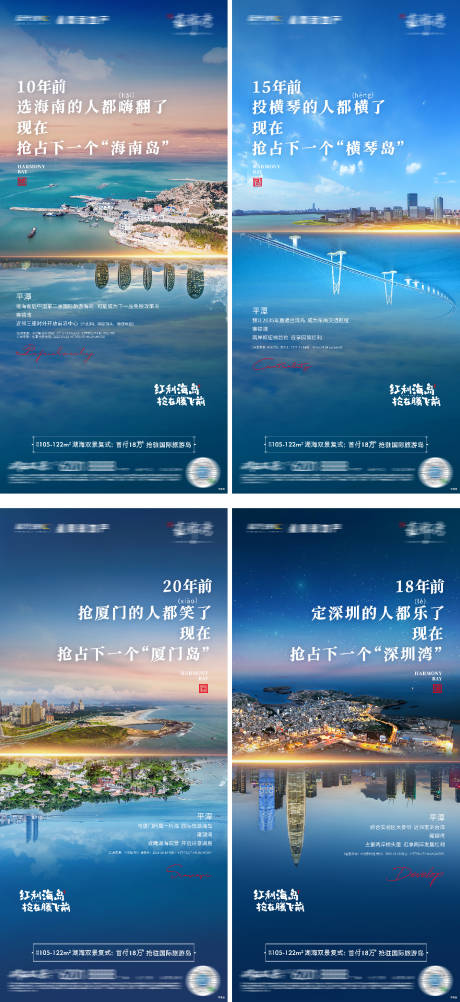 源文件下载【楼市红利对比政策海报】编号：23330026106967558