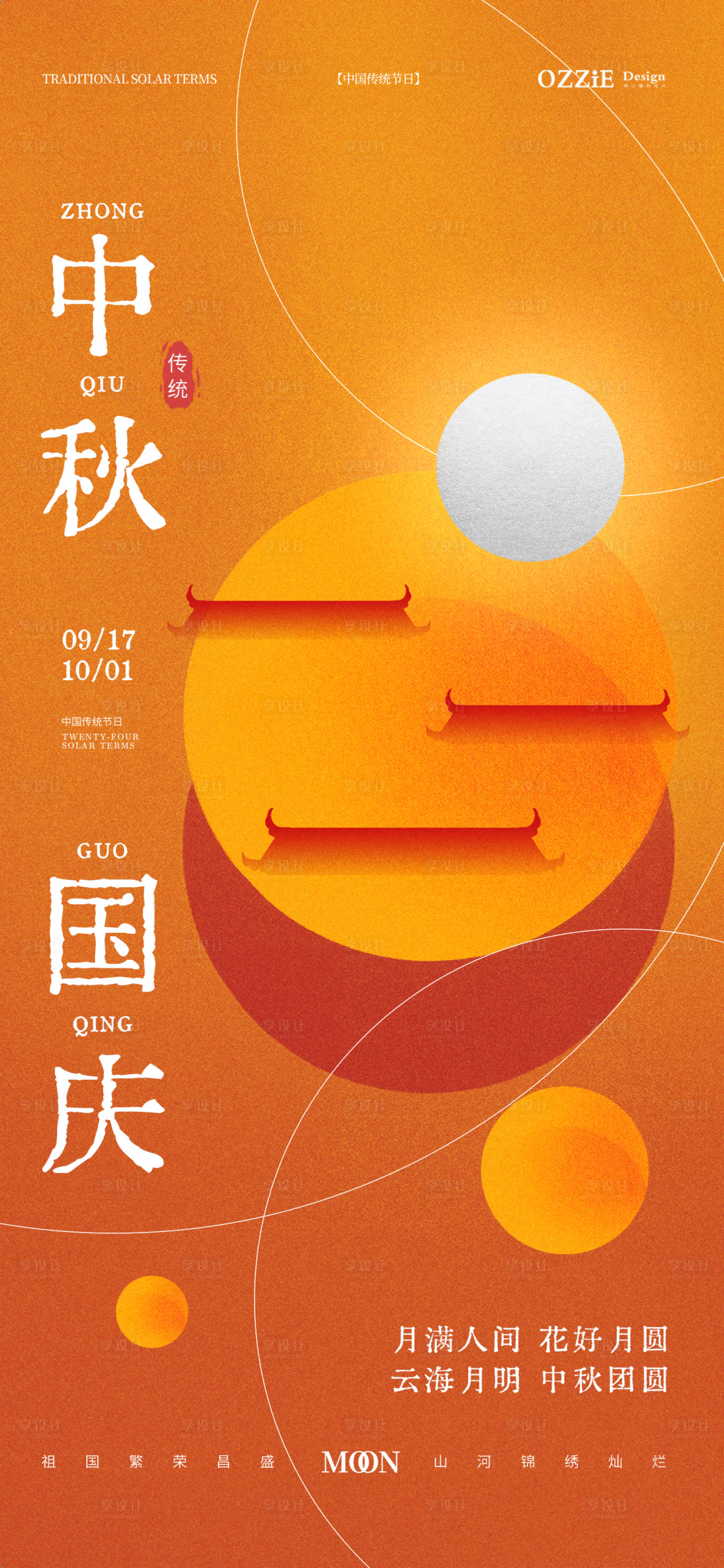 源文件下载【中秋节国庆节双节地产海报】编号：13620026259165531