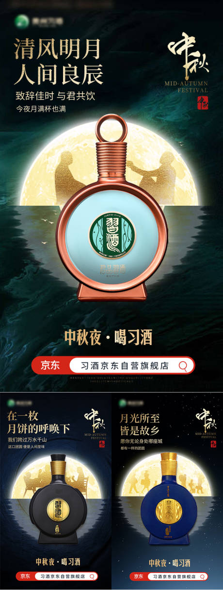 源文件下载【白酒系列海报】编号：97900026458624152