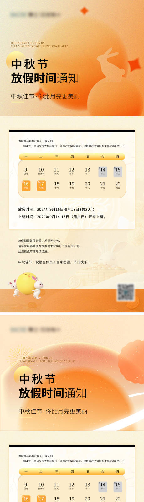 源文件下載【享設計】搜索編號：67300026208251746【中秋節放假通知海報】