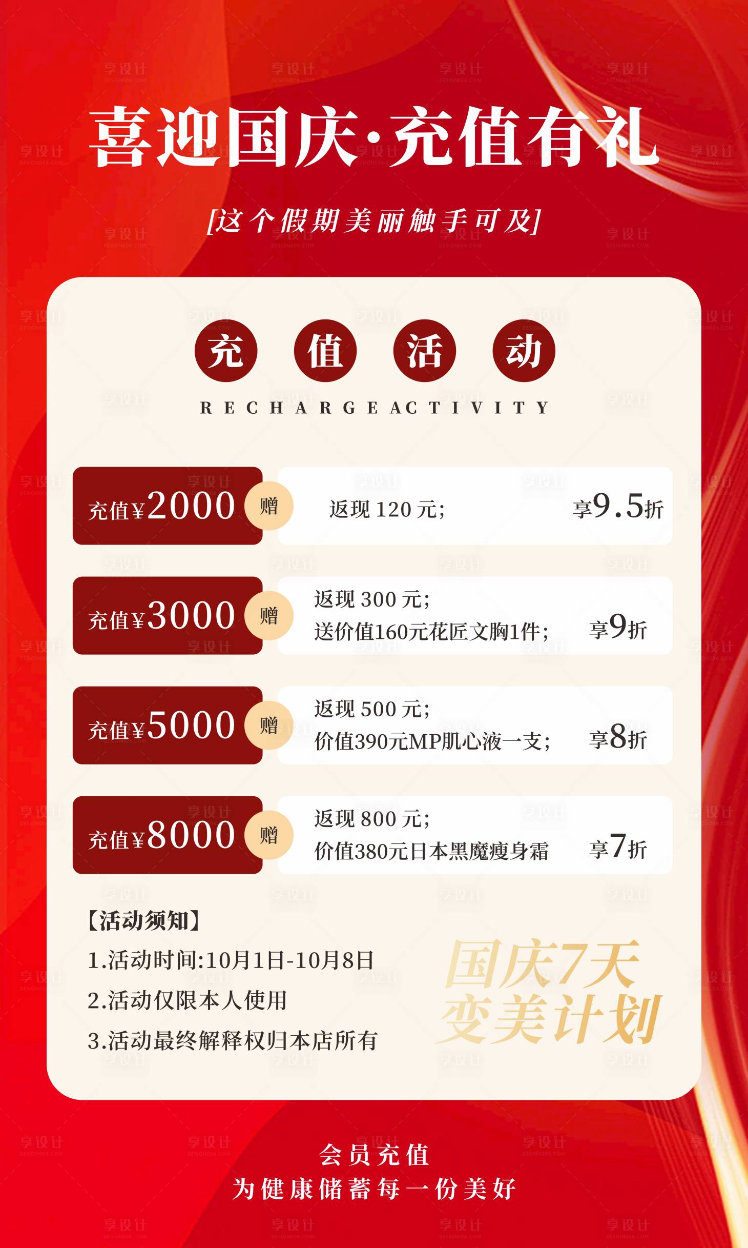 源文件下載【享設計】搜索編號：91180026367425251【充值活動海報】
