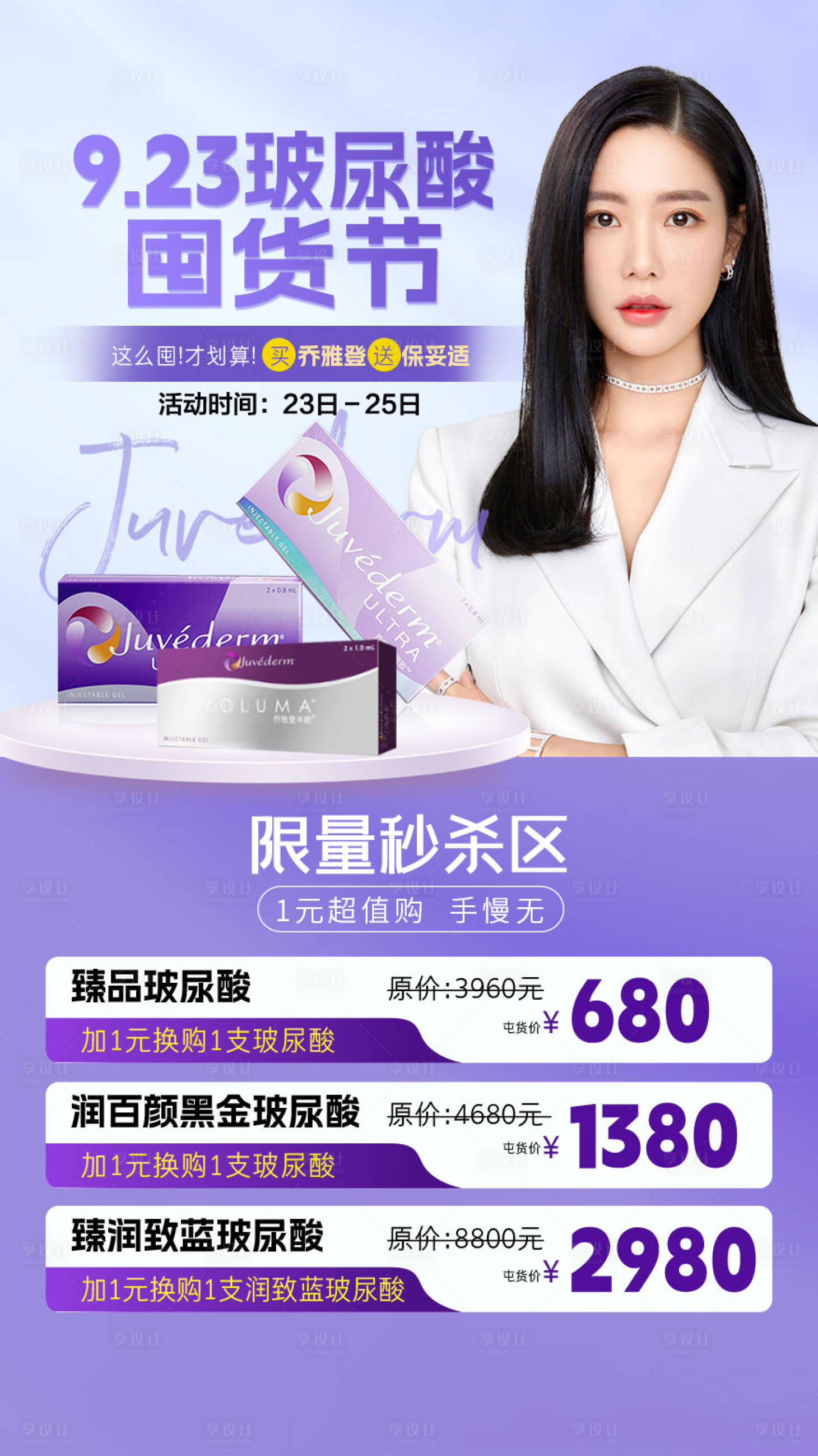 源文件下載【享設(shè)計(jì)】搜索編號(hào)：85100026165613998【玻尿酸專場(chǎng)套圖】