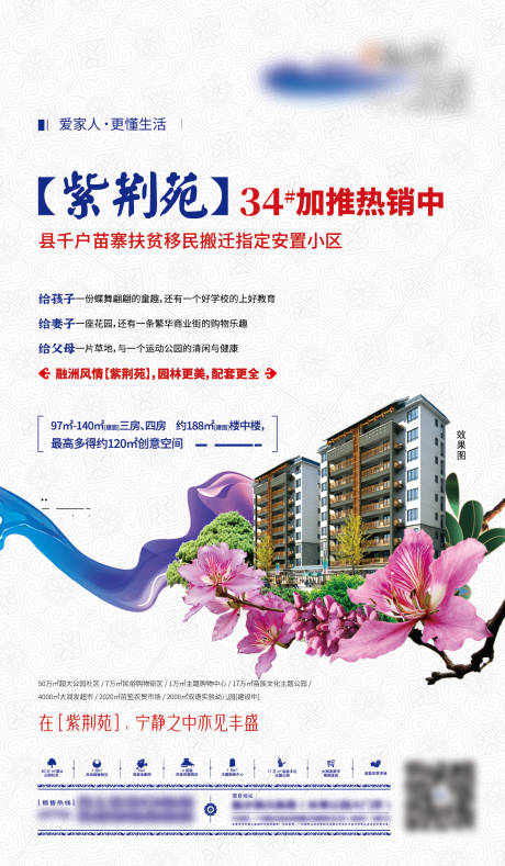 源文件下载【享设计】搜索编号：69760026404161660【地产民族风促销海报】