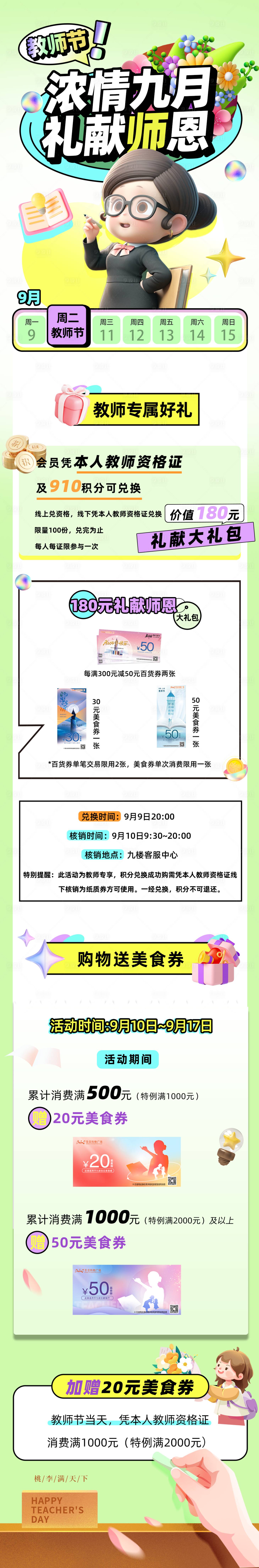 源文件下载【教师节促销长图】编号：44320026160619808