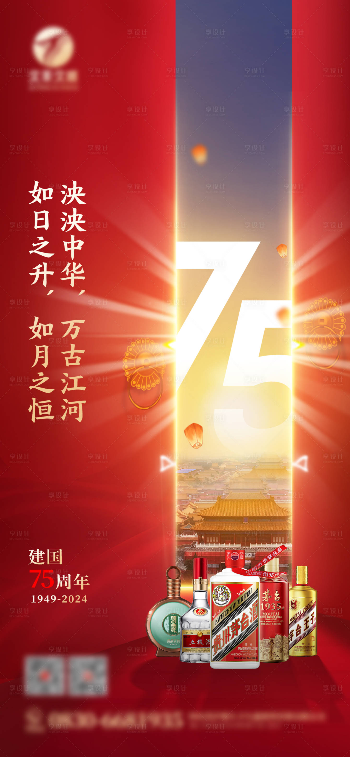 源文件下載【享設計】搜索編號：27930026480476553【國慶節(jié)海報】