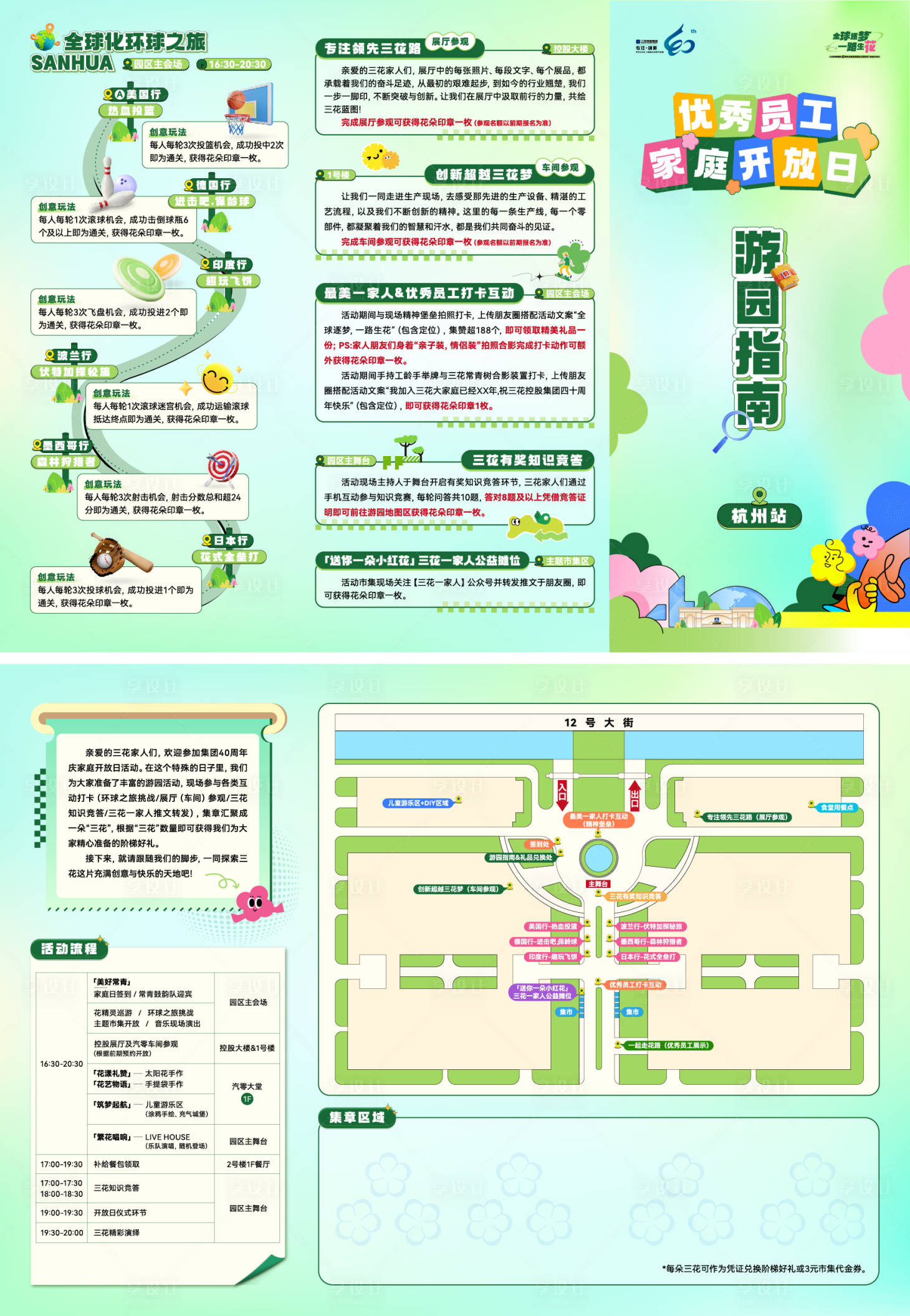 源文件下载【享设计】搜索编号：70040026167201776【游园指南三折页】