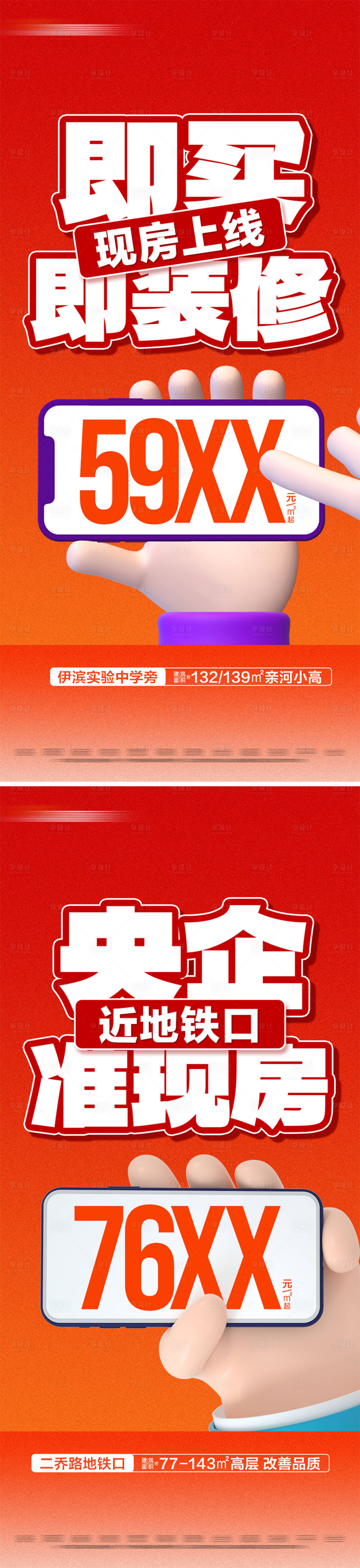 源文件下载【地产热销现房上线特价系列大字报】编号：11320026320104933