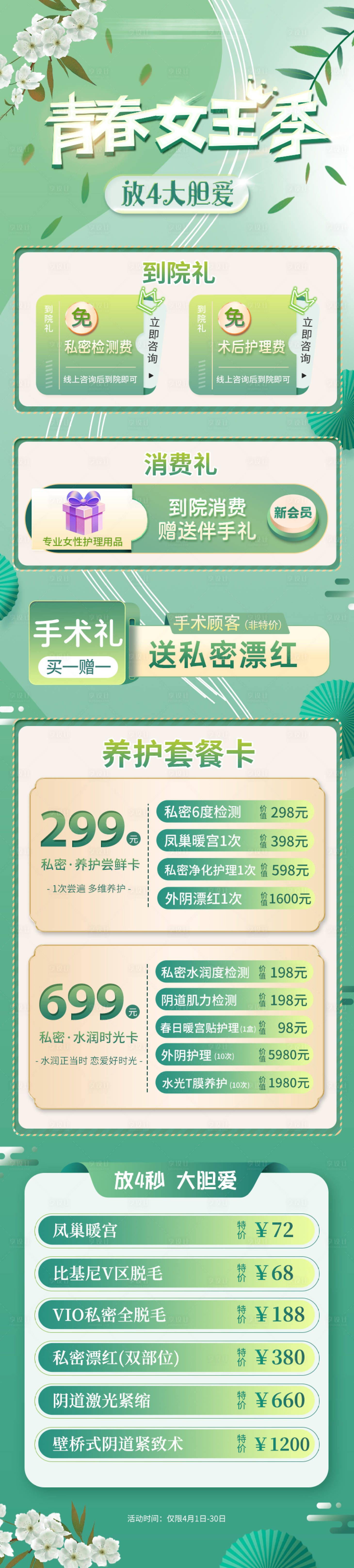 源文件下载【私密医美特价活动促销长图】编号：53060026437125671