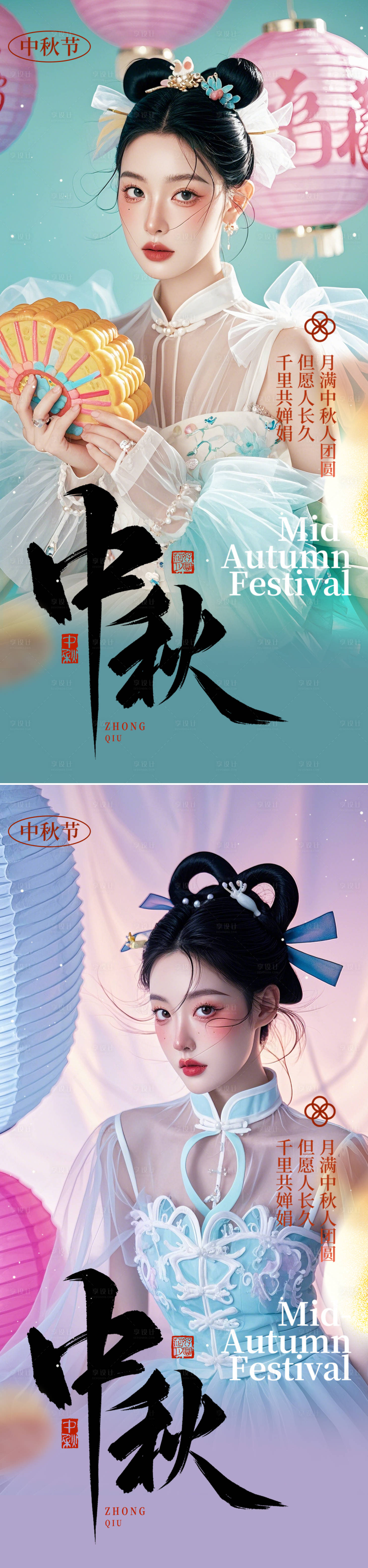 源文件下载【中秋节海报】编号：36440026145244793