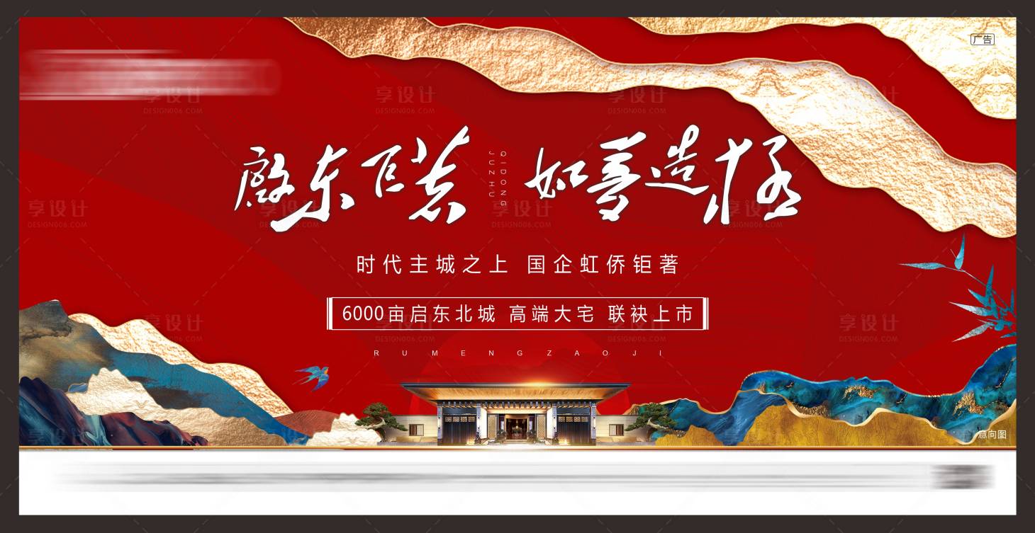 源文件下载【享设计】搜索编号：41790026150382333【地产红金背景板展板】