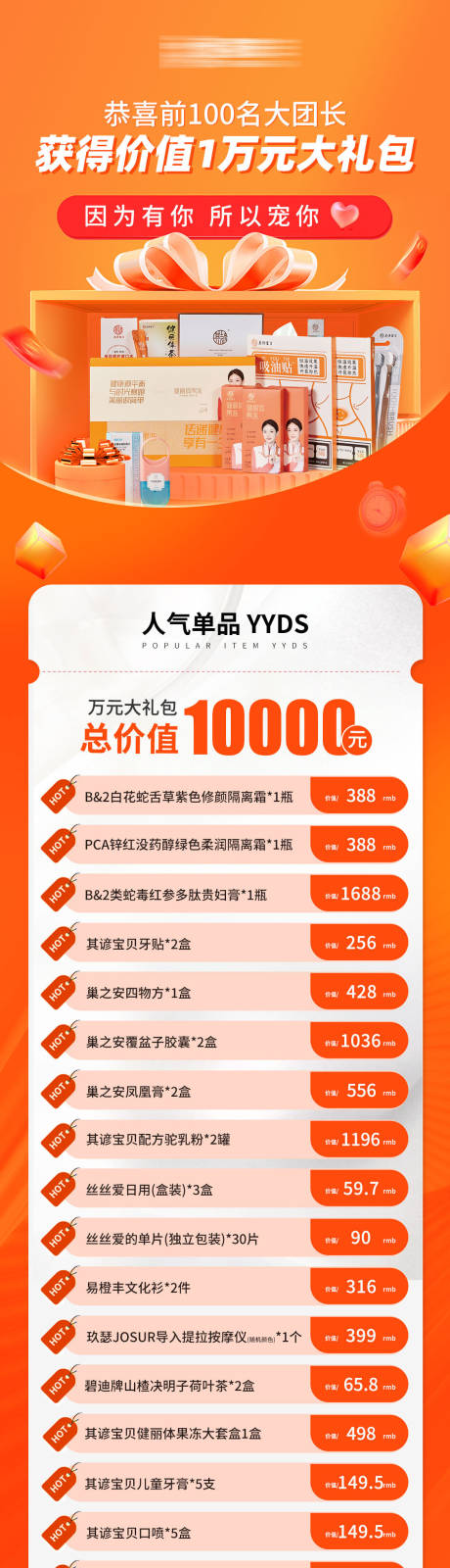 源文件下载【享设计】搜索编号：92710026507877425【活动专题页价目表长图海报】