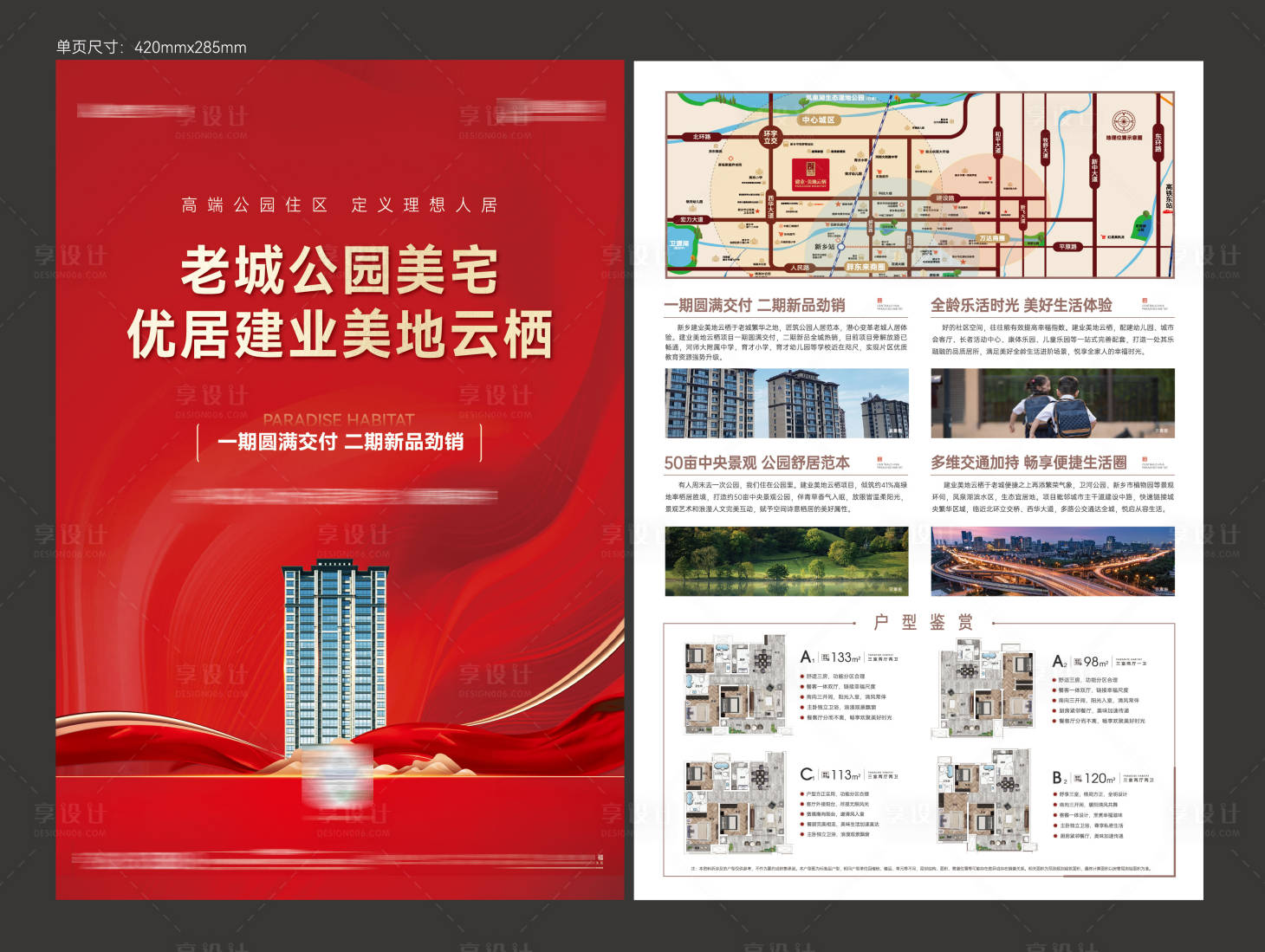 源文件下载【房地产单页】编号：38390026428067974