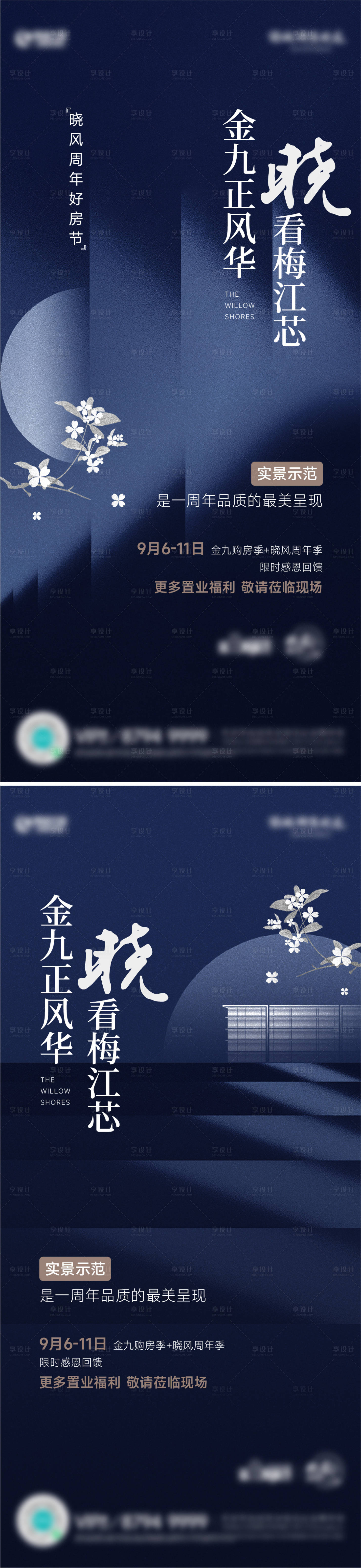 源文件下载【房地产加推促销海报】编号：33940026402625698