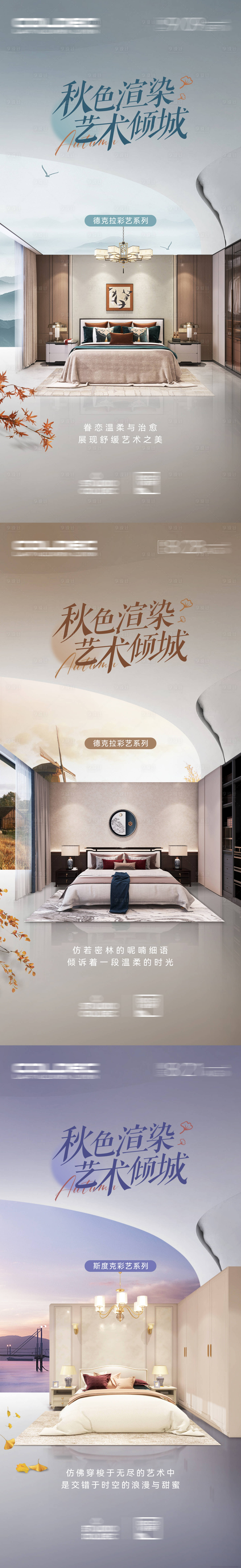 源文件下載【享設計】搜索編號：50340026239947853【系列家居色彩宣傳海報】