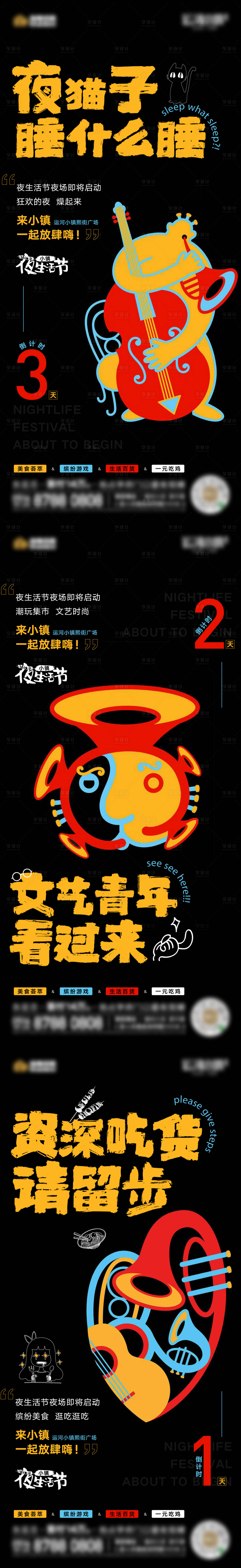源文件下载【享设计】搜索编号：86010026121365456【夜生活节系列】