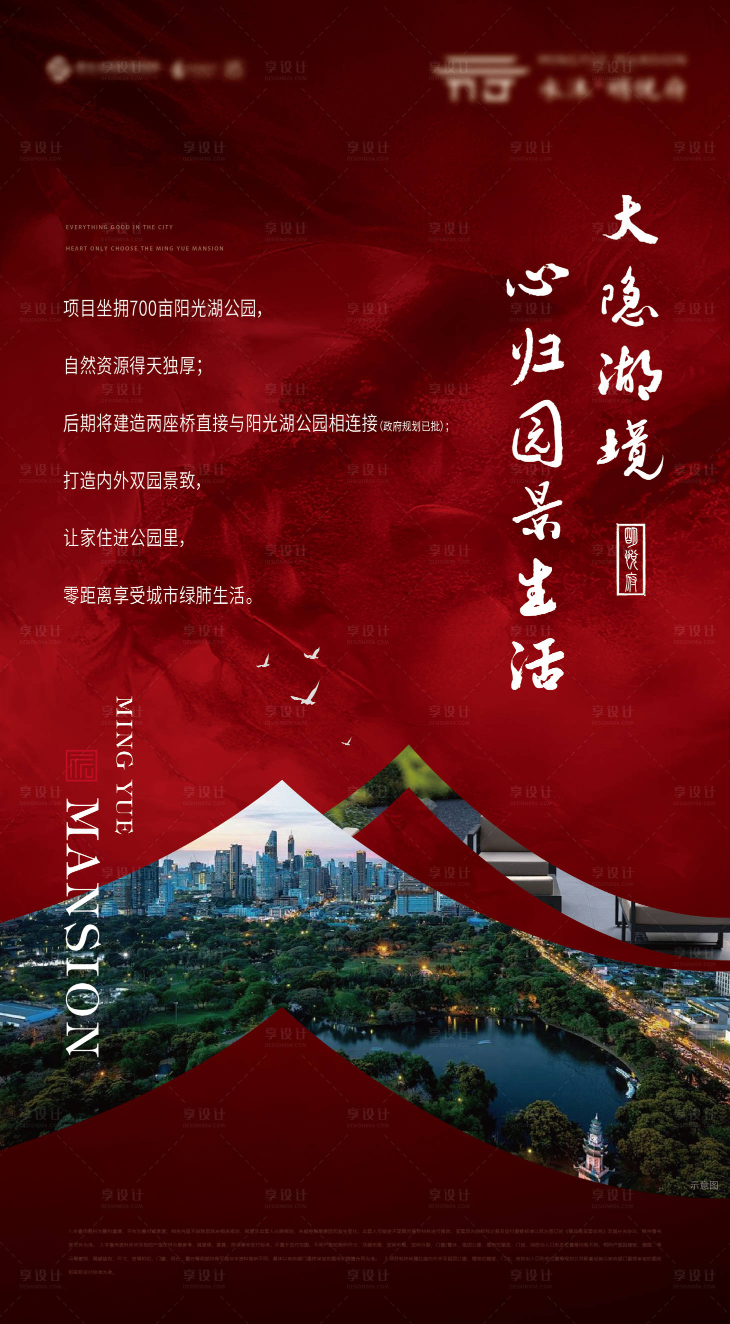 源文件下載【享設(shè)計(jì)】搜索編號：16640026472191458【地產(chǎn)歸園生活海報】