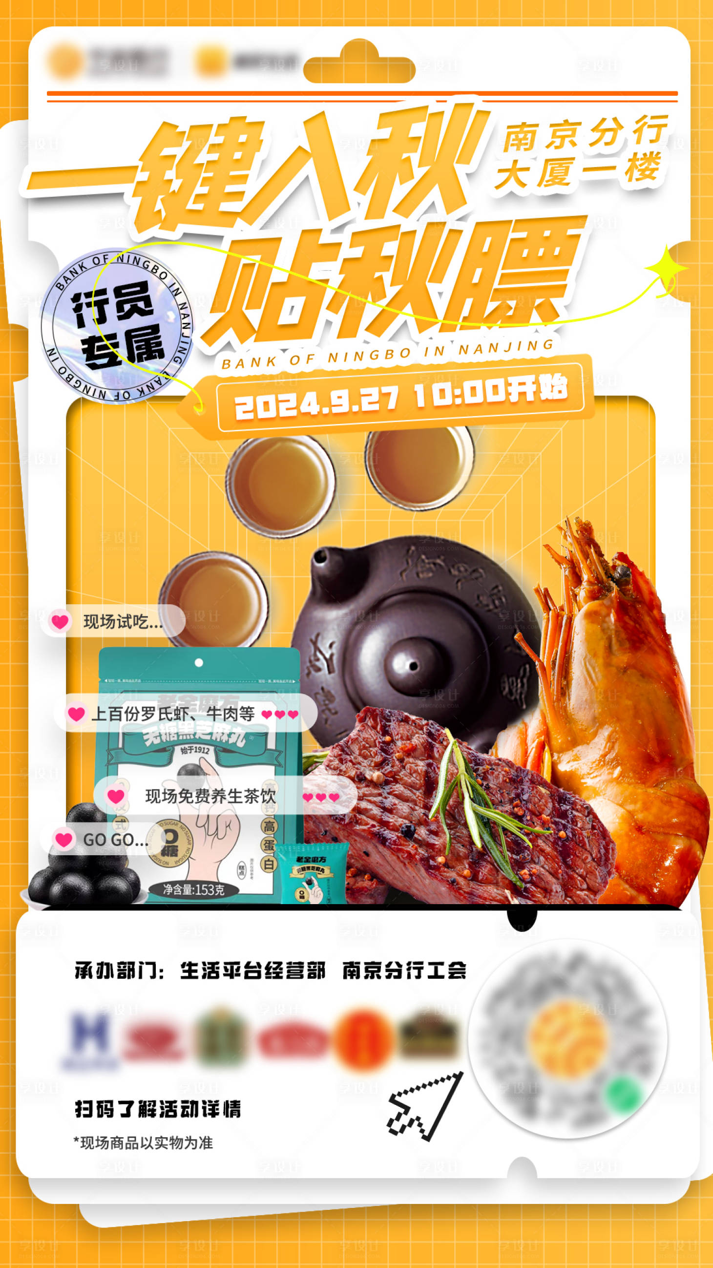 源文件下载【享设计】搜索编号：81780026406659719【秋季焕新海报】