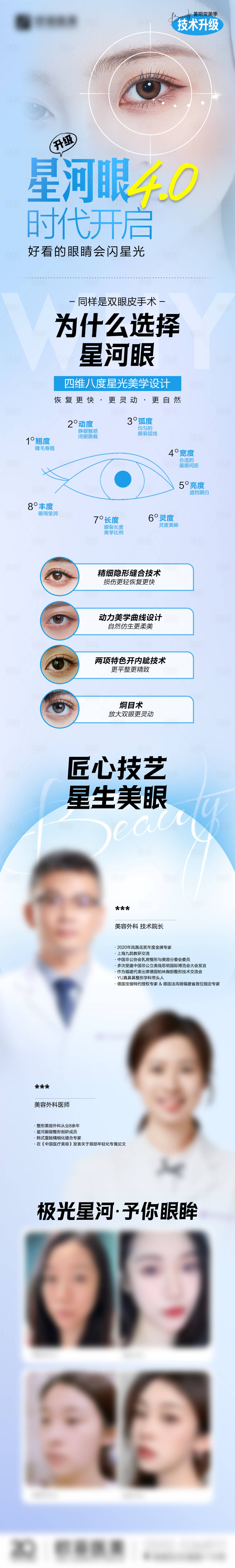 源文件下载【享设计】搜索编号：65610026337866626【星河眼长图】