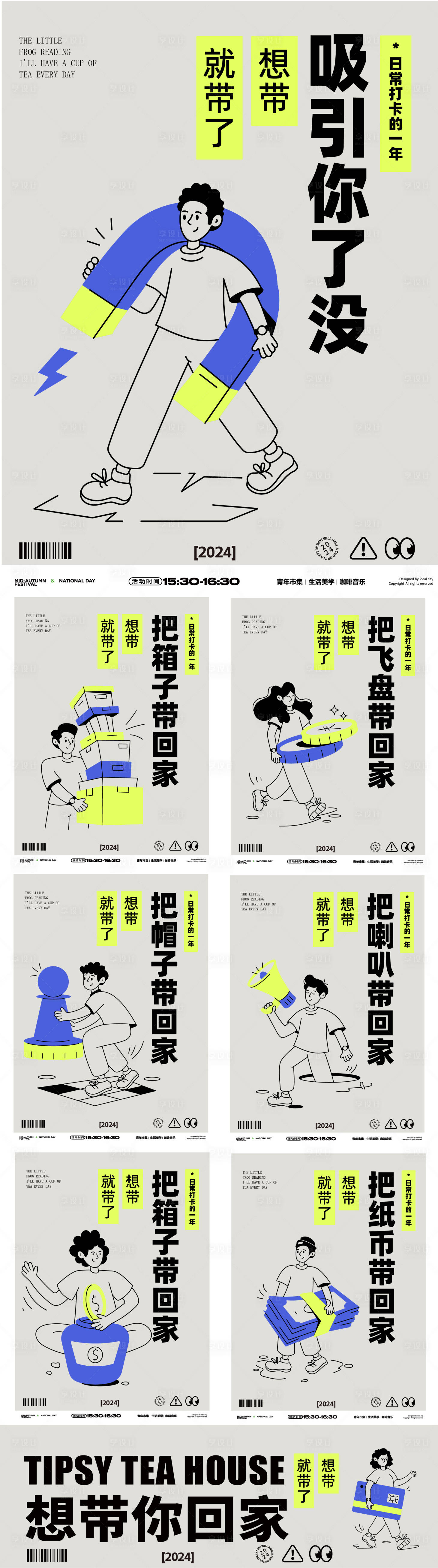 源文件下载【漫画人物海报】编号：68790026104704365