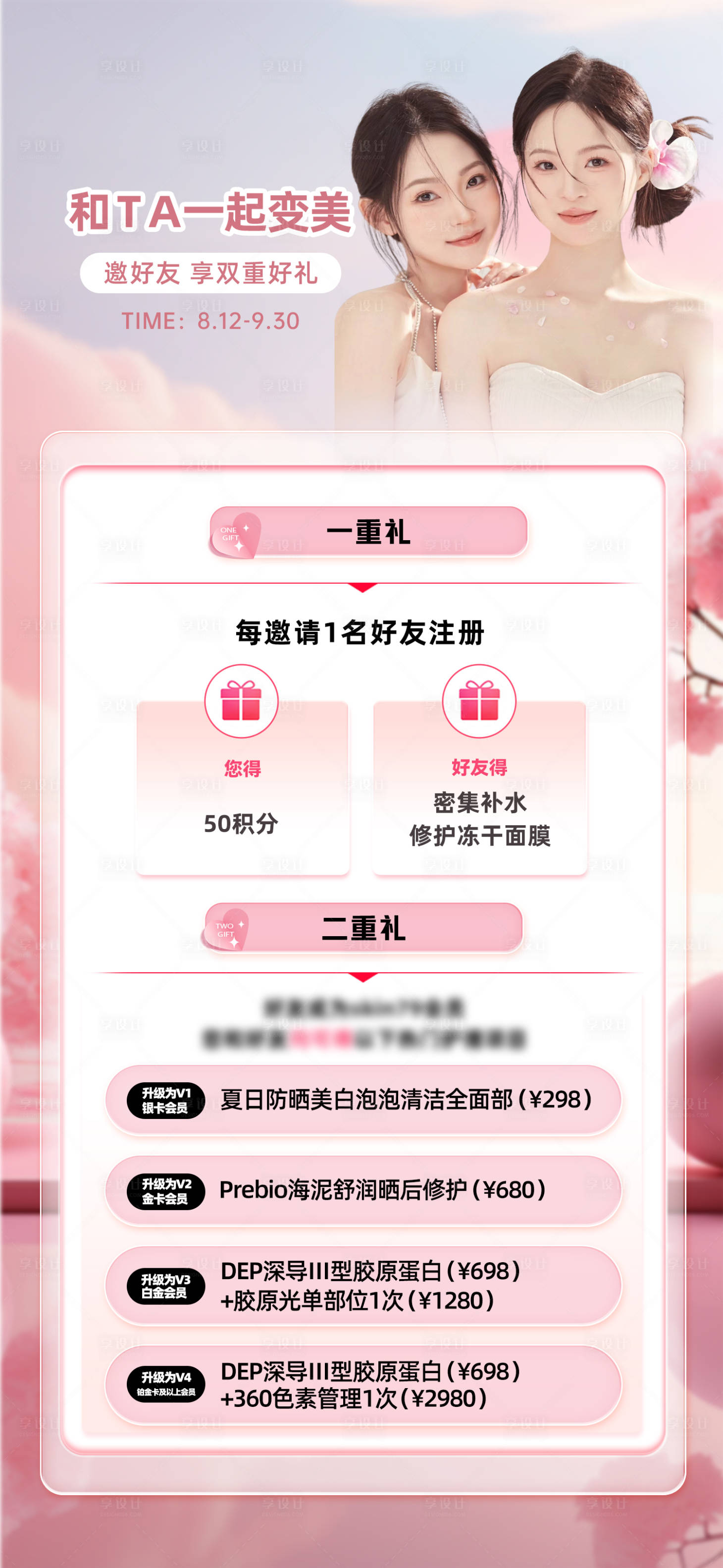 源文件下载【享设计】搜索编号：80990026138116266【医美海报】