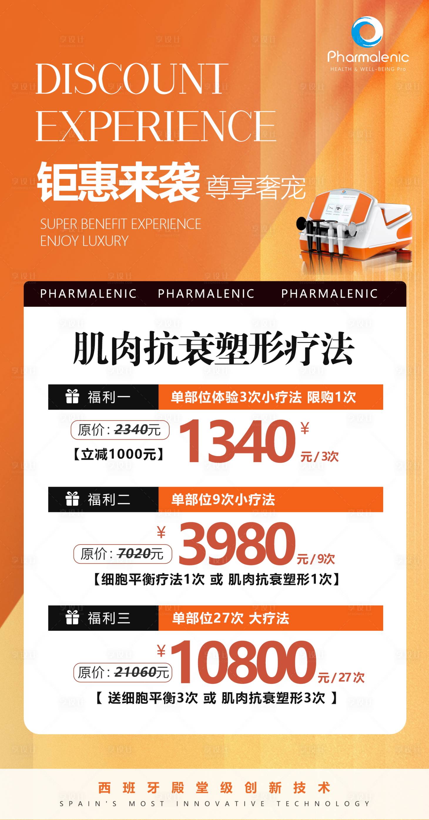 源文件下载【享设计】搜索编号：44520026533237484【医美促销海报】