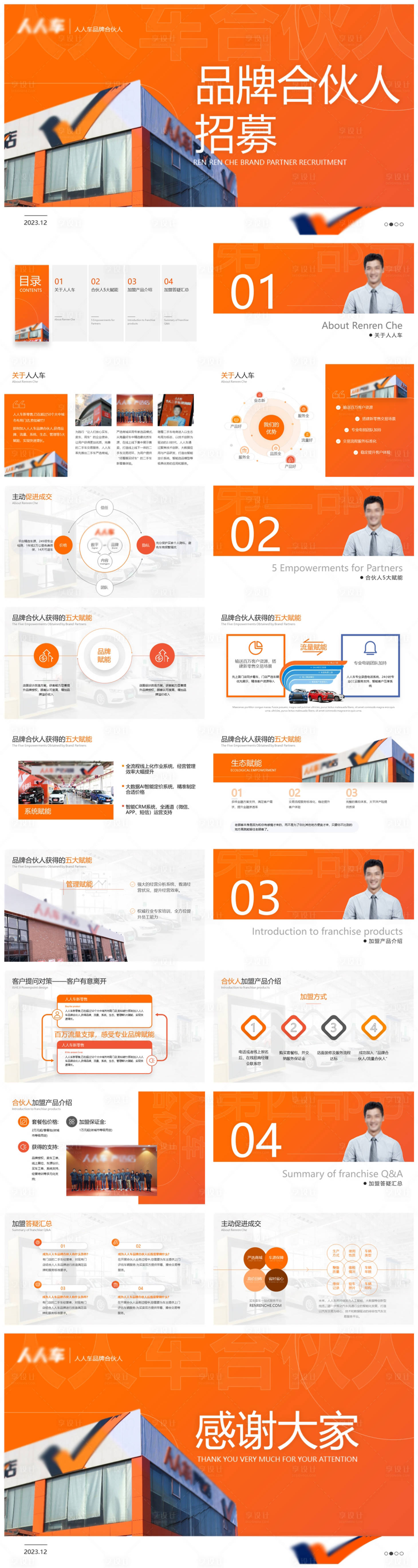 源文件下载【二手车汽车产品介绍会员招募PPT】编号：47790026538746107