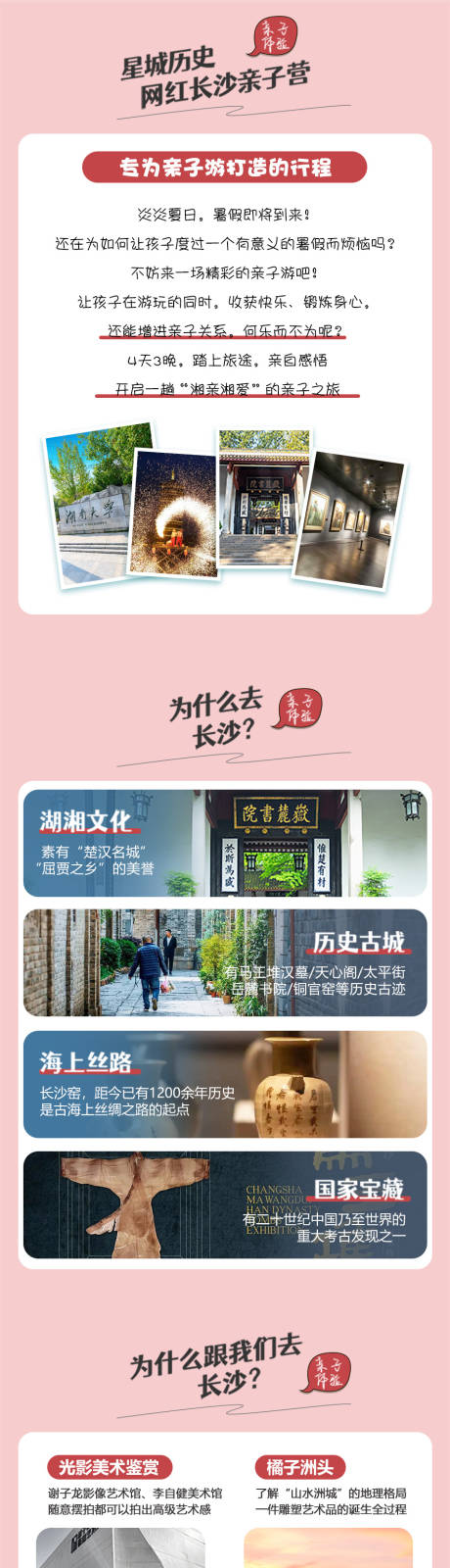 源文件下载【享设计】搜索编号：24200026525199547【湖南长沙旅游详情页】