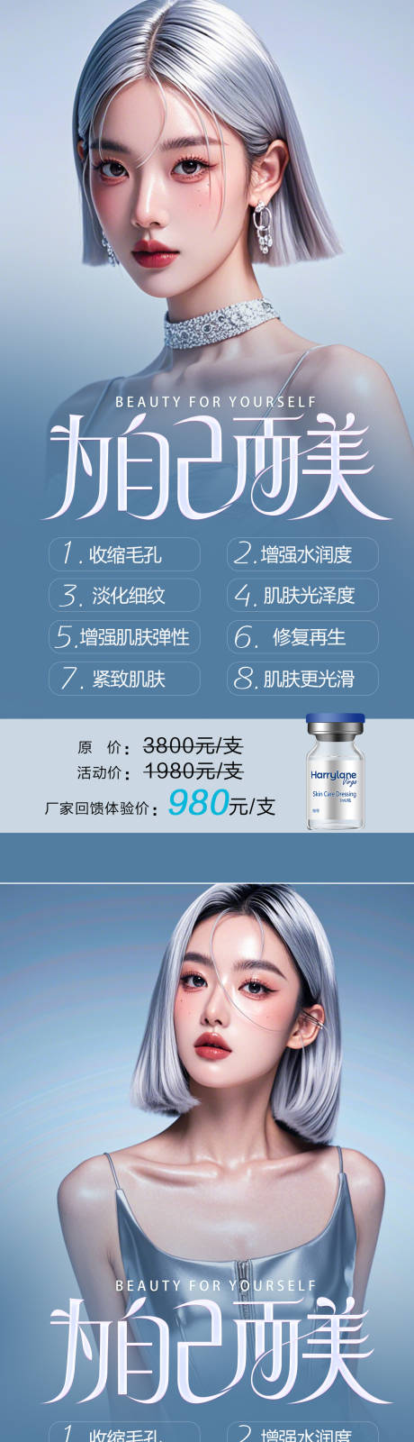 源文件下载【医美活动钜惠促销一口价海报】编号：27720026295956887