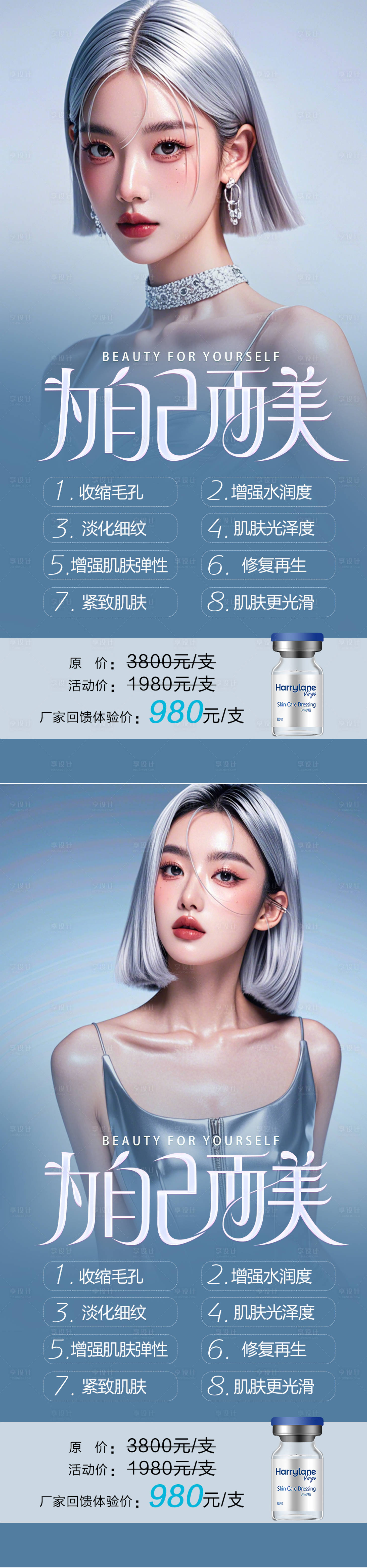 源文件下載【享設計】搜索編號：27720026295956887【醫美活動鉅惠促銷一口價海報】