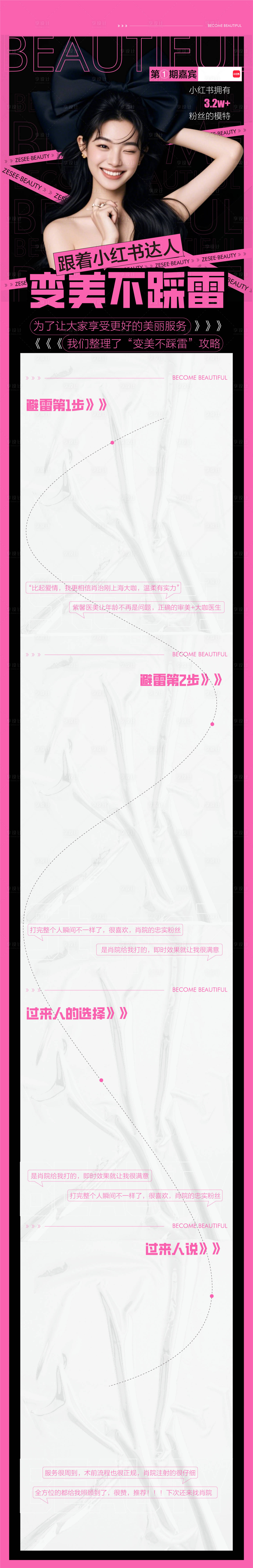 源文件下載【享設計】搜索編號：19990026549483237【醫美探店避雷長圖】