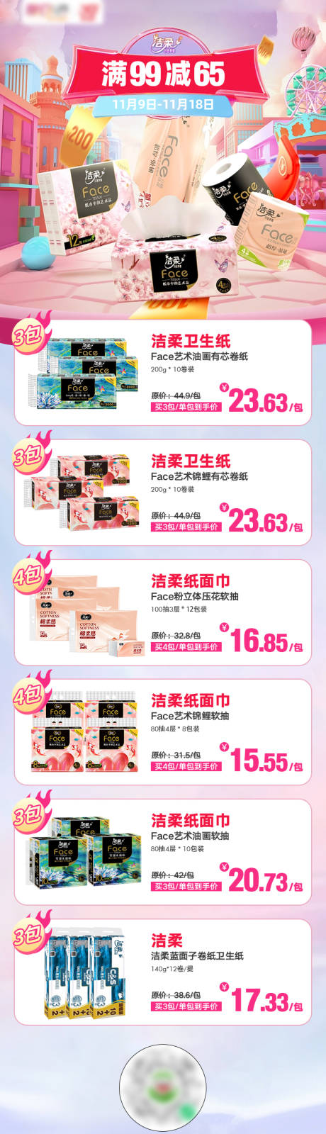 源文件下载【享设计】搜索编号：16300026271489049【纸品海报】