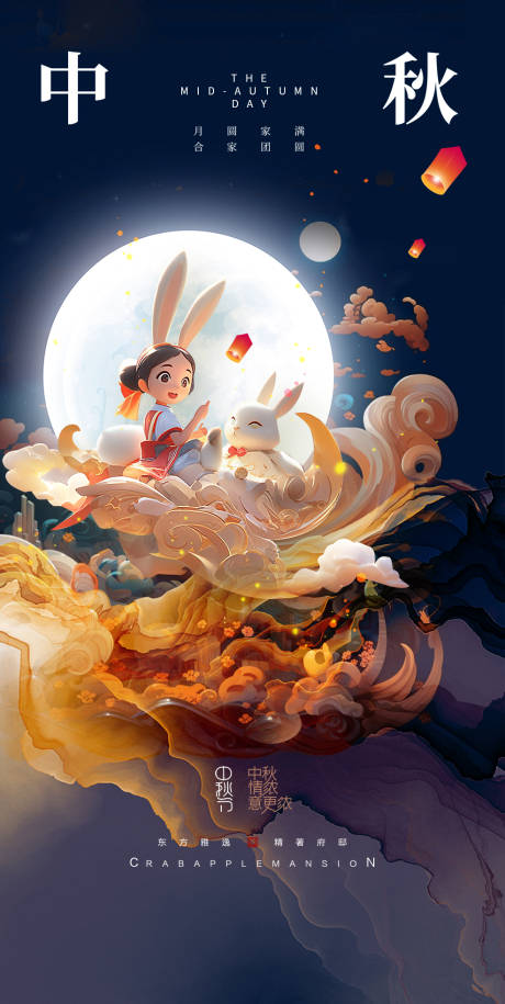 源文件下载【享设计】搜索编号：11520026091936340【中秋海报】