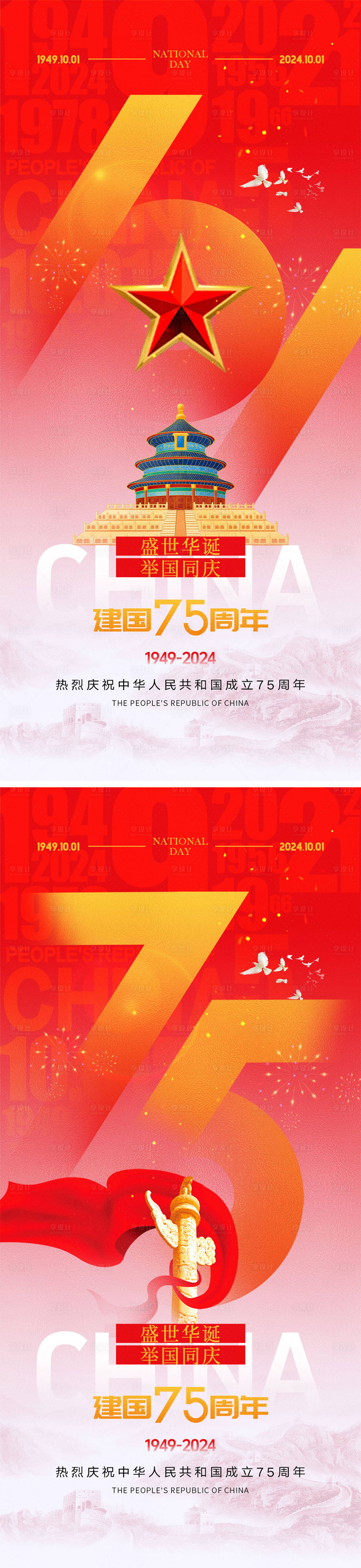 源文件下載【享設(shè)計】搜索編號：38620026102362420【十一國慶節(jié)宣傳海報】
